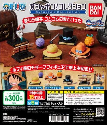 扭蛋 海賊王 扭蛋收藏擺件系列 300日元（HCP-72225）