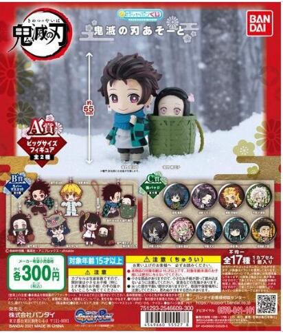 扭蛋 鬼滅之刃 扭蛋賞 300日元（HCP-55527）