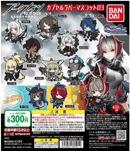 扭蛋  明日方舟 角色造型橡膠掛件 第三彈 300日元（HCP-69591）