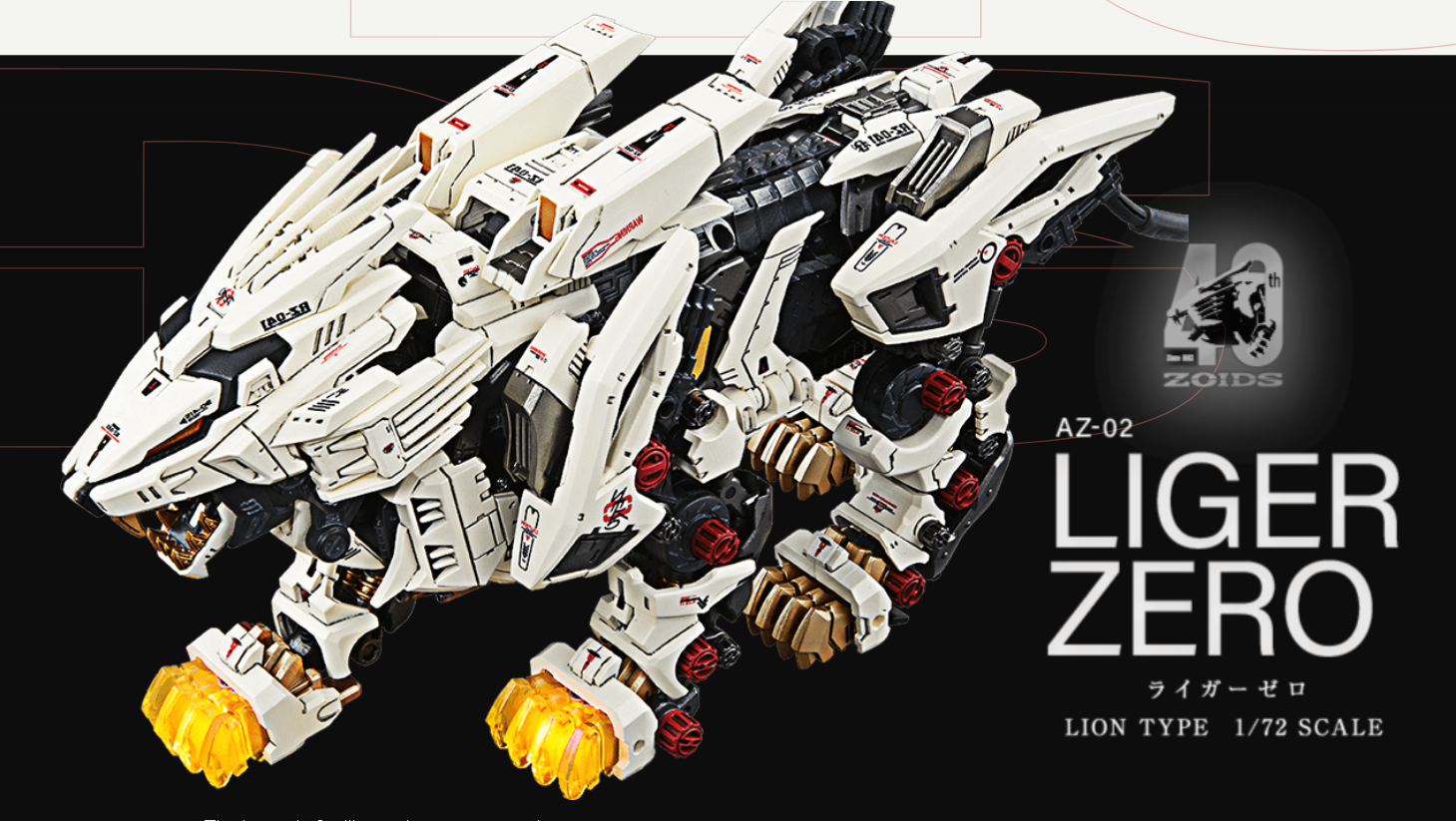 TOMY AZ-02 零式长牙狮700元（TBC）