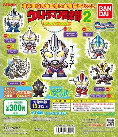 扭蛋 奧特曼俱樂部  亞克力 掛件鑰匙掛圈第二彈 300日元（HCP-71019）