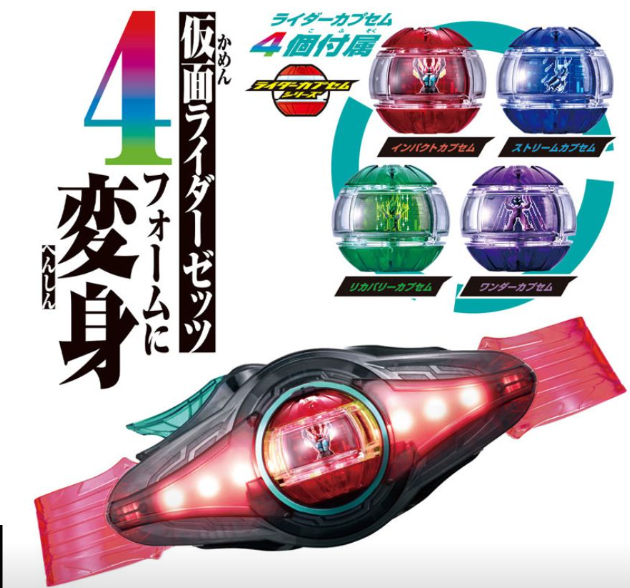 变身腰带DX ZEZTZ驱动器4形态变化套装429元（HMR-89994）