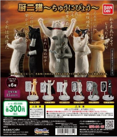 扭蛋 中二貓 中二病 貓咪可愛奇特風造型擺件 300日元（HCP-57331）