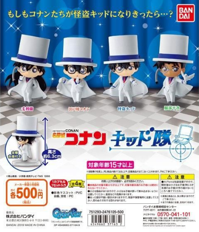 扭蛋 名偵探柯南 怪盜基德小隊 500日圓（HCP-37163）