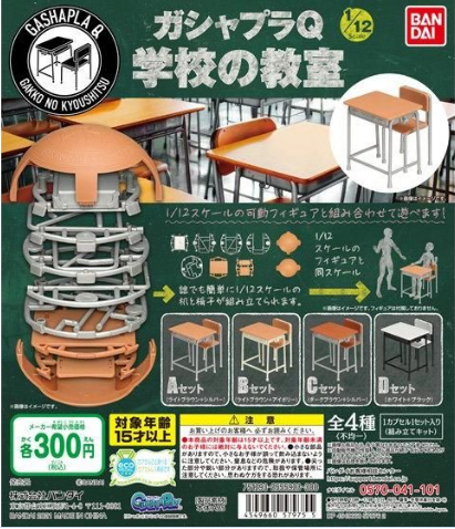 扭蛋 拼裝Q版模型系列 1/12 學校的教室 300日元（HCP-57975）