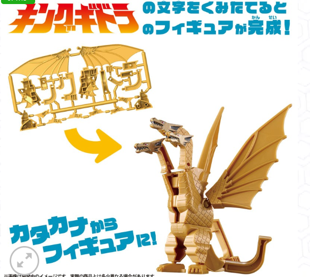 文字拼装系列-王者基多拉59元(BAN-80061)