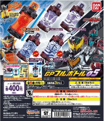 （已售完）扭蛋 假面骑士Build 创骑 GP 满瓶能量饮料瓶 第5弹 蝙蝠瓶&蝮蛇瓶&橙子瓶 400日元（HCP-19945）