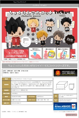 MegaHouse盒蛋 Chokorin Mascot 排球少年!! 第二弹636日元（HMG-83461)