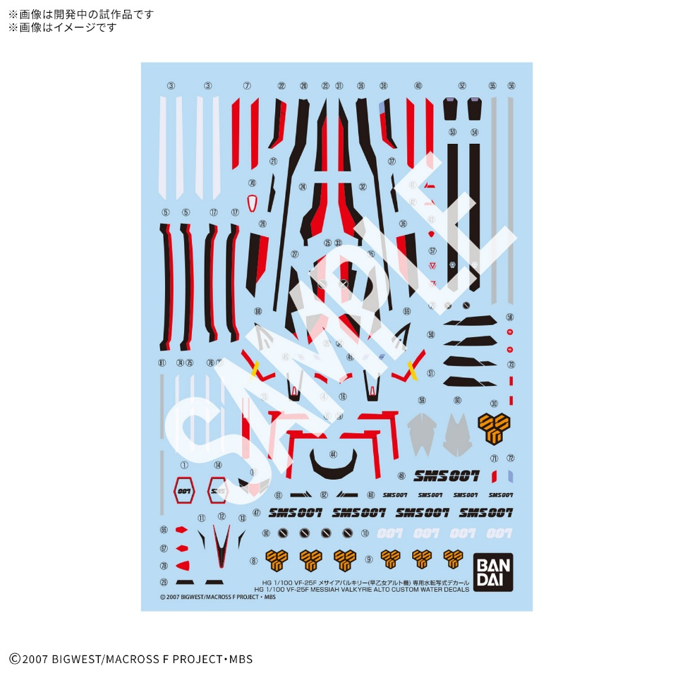 HG 1/100 VF-25F 弥赛亚女武神 早乙女 有人机 专用水贴700日元（HGD-5072045）