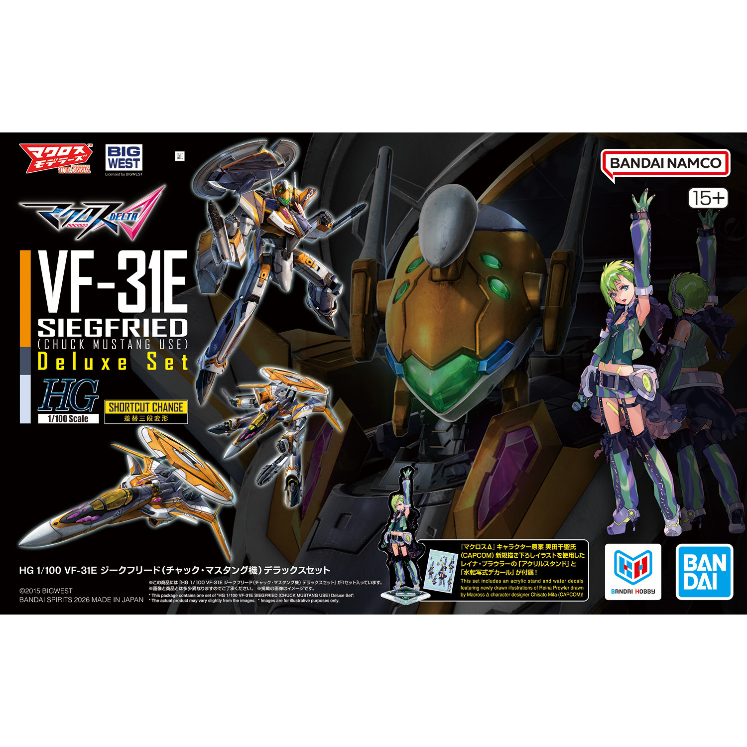 模型 HG 1/100 超時空要塞DELTA VF-31E 齊格弗里德 查克 馬斯坦格機 DX套裝 7500日元（HGD-5072545）