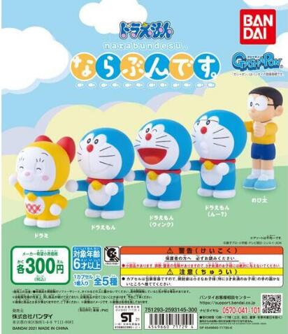 扭蛋 哆啦A夢 排隊系列 300日元（HCP-71729）