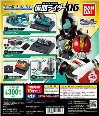 扭蛋 假面騎士系列 扭蛋劇中登場道具 收藏擺件 第六彈 300日元（HCP-74149）