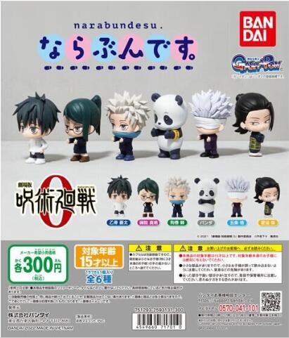 扭蛋 劇場版 咒術回戰0  排隊系列 300日元（HCP-71701）