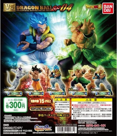 扭蛋 龍珠超VS 龍珠 人物造型系列SP 第四彈 300日圓（HCP-50177）