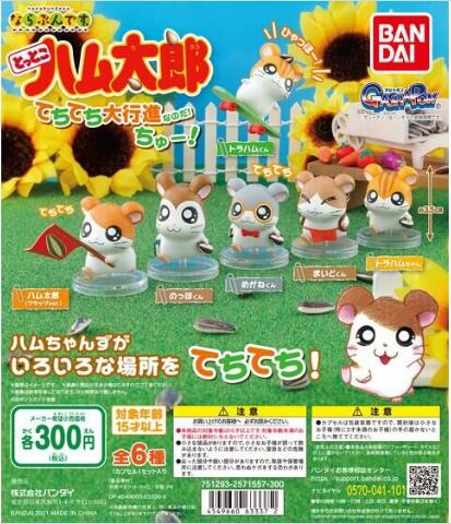 扭蛋 踏踏步哈姆太郎 排隊系列 吧嗒吧嗒打遊行CHU 300日元（HCP-63337）