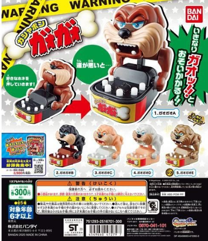 扭蛋 看門狗GAOGAO 扭蛋派對遊戲玩具 300日元（HCP-47279）