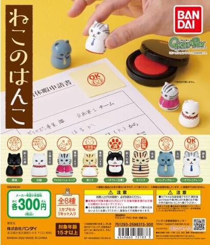 扭蛋 可愛貓咪印章 300日元（HCP-72183）