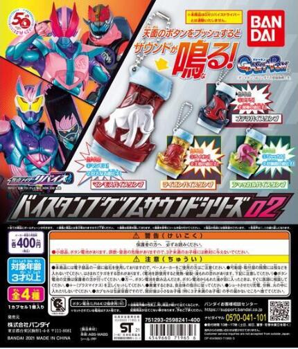 扭蛋 假面騎士利維斯 基因印章發聲掛飾系列第二彈 400日元（HCP-71965）