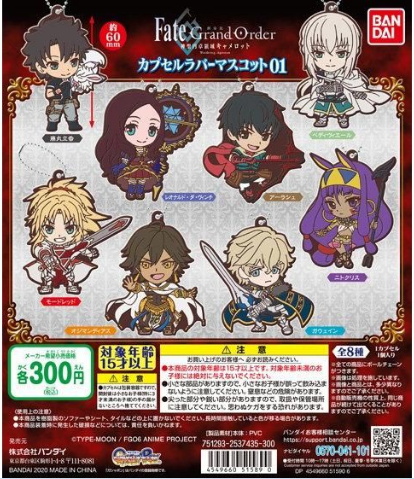 扭蛋 命運-冠位指定 神聖圓桌領域卡美洛 角色造型 橡膠掛件 第一彈 300日元（HCP-51589）