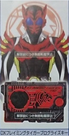 DX 假面骑士ZERO ONE 形态磁带 烈焰老虎 1500日元（BAN-40911）