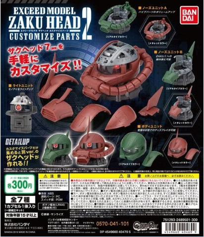扭蛋 機動戰士高達 EXCEED Model 渣古頭定製組件 第二彈 200日圓（HCP-40469）
