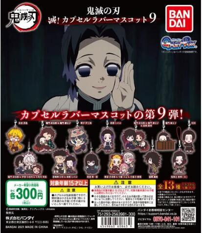 扭蛋 鬼滅之刃 角色造型橡膠掛件 第九彈 300日元（HCP-608639）