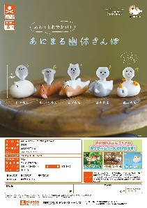 扭蛋-灵魂出走小动物摆件300日元（71905）