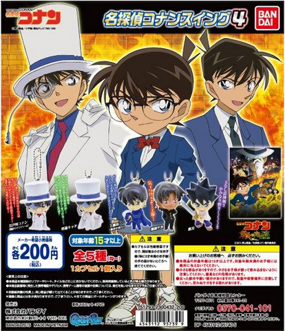 扭蛋 名侦探柯南吊锤系列 200日元 （HCP-95739）