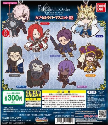 扭蛋 命運-冠位指定 聖神圓桌領域卡美洛 角色造型橡膠掛件 第二彈 300日元（HCP-51591）