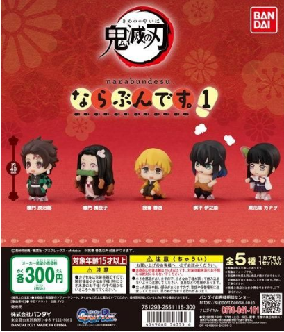 扭蛋 鬼滅之刃 排隊系列第一彈 300日元（HCP-56355）