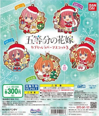 扭蛋 五等分的新娘 角色造型橡膠掛件 第三彈 300日元（HCP-50957）