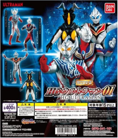 扭蛋 HG 奧特曼 第一彈 再版 400日圓（HCP-41703）