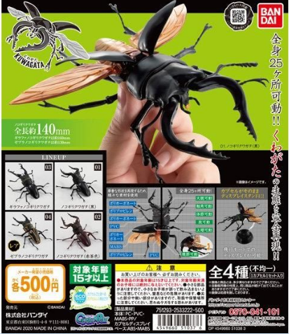 扭蛋 昆蟲扭蛋系列  锹形蟲 500日元（HCP-51037）