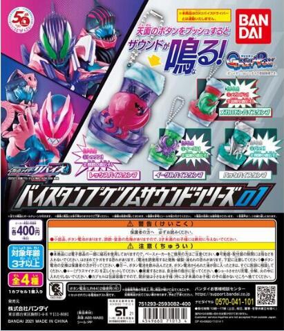 扭蛋 假面騎士利維斯 基因印章發聲掛飾系列 400日元（HCP-71013）