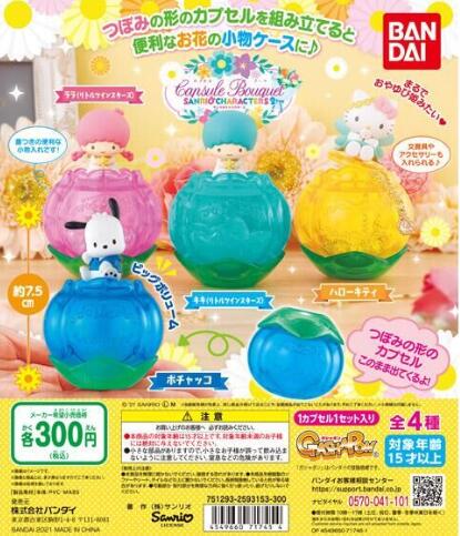 扭蛋 三麗鷗角色花朵造型小型扭蛋收納盒 第二彈 300日元（HCP-71745）
