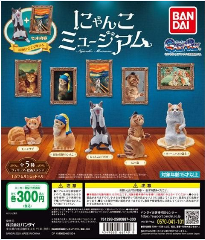 扭蛋 貓咪博物館系列 300日元（HCP-66149）