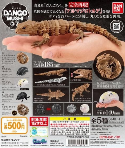 扭蛋 團子蟲 扭蛋系列 第七彈 團子蟲與犰狳蜥 500日圓（HCP-502555）