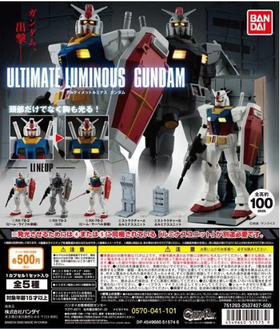 扭蛋 終極發光系列 高達 500日圓（HCP-51573）