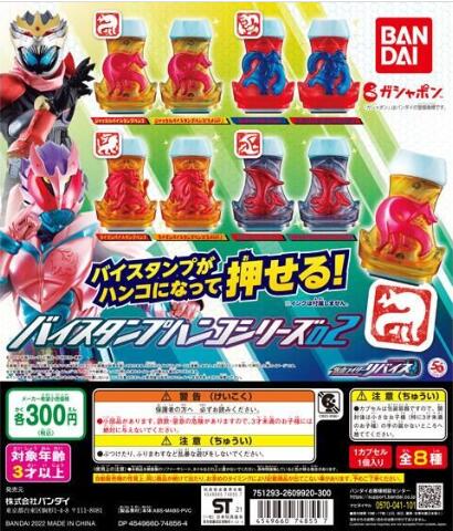 扭蛋 假面騎士利維斯 罪惡印章扭蛋收藏系列 第二彈 300日元（HCP-74855）