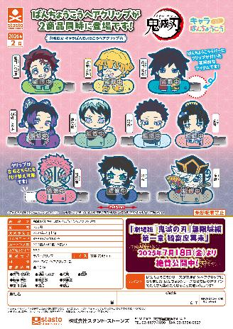 扭蛋-鬼灭之刃 橡胶发夹一300日元(71843)