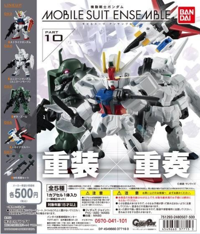 扭蛋 機動戰士高達 EMSENBLE 第10彈 500日圓（HCP-37715）