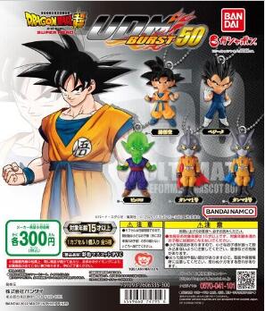 扭蛋 龍珠超 UDM BURST 吊錘系列 第50彈 300日元（HCP-74795）