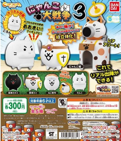 扭蛋 無殼扭蛋造型系列 貓咪大戰爭 第三彈  300日元（HCP-608356）