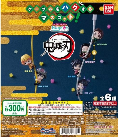 扭蛋 鬼滅之刃 抱抱數據線系列 300日圓（HCP-47353）