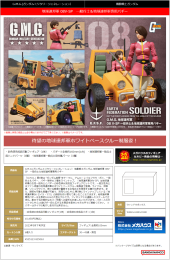 MegaHouseG.M.G.系列 <机动战士高达> 地球联邦军08V-SP 普通士兵&地球联邦军专用车9500日元（HMG-83506)