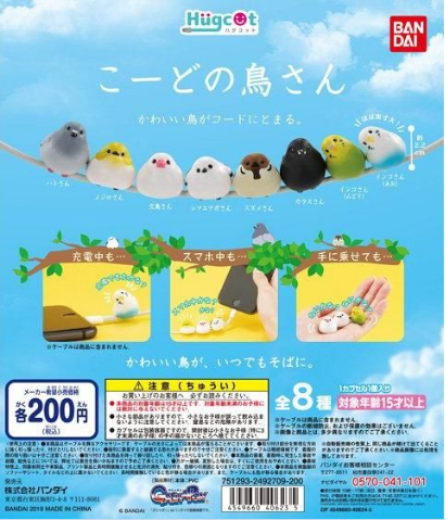 扭蛋 萌萌小鳥 抱數據線系列 200日圓（HCP-40623）