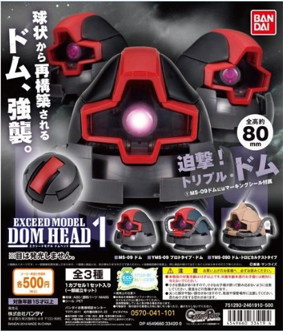 扭蛋 機動戰士高達 EXCEED MODEL 大魔 第一彈 500日圓（HCP-33419）