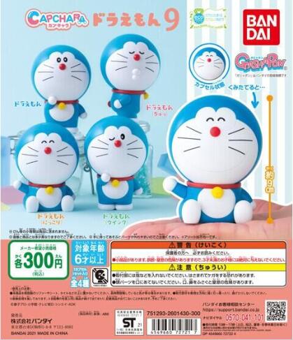 扭蛋 無殼扭蛋造型系列 哆啦A夢 第九彈  300日元（HCP-72721）