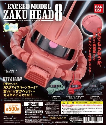 扭蛋 機動戰士高達 EXCEED MODEL 渣古頭 第8彈 500日圓（HCP-50977）