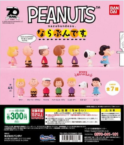 扭蛋 花生漫畫角色 排隊系列 （再版）300日元（HCP-53383）